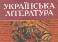 11. украинская литература xix века
